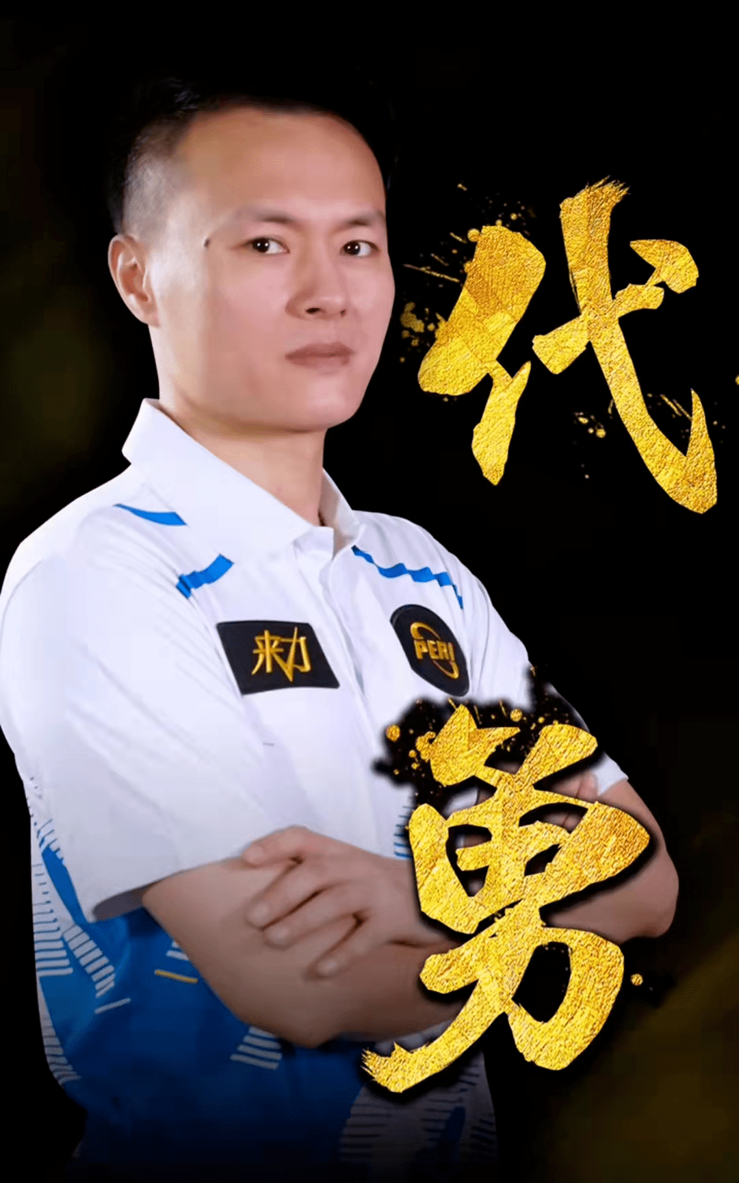 每一场比赛